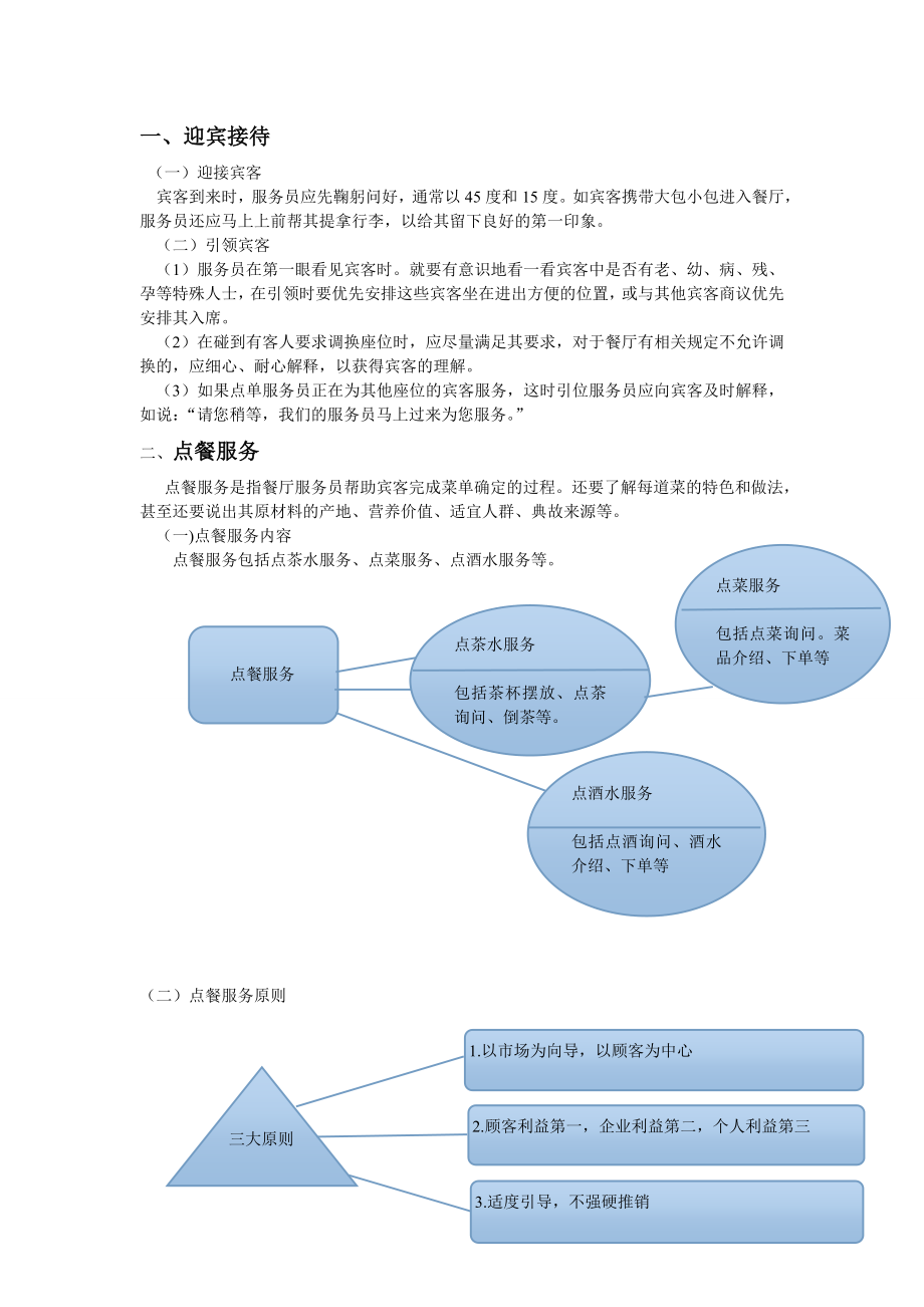 餐厅服务流程_第1页