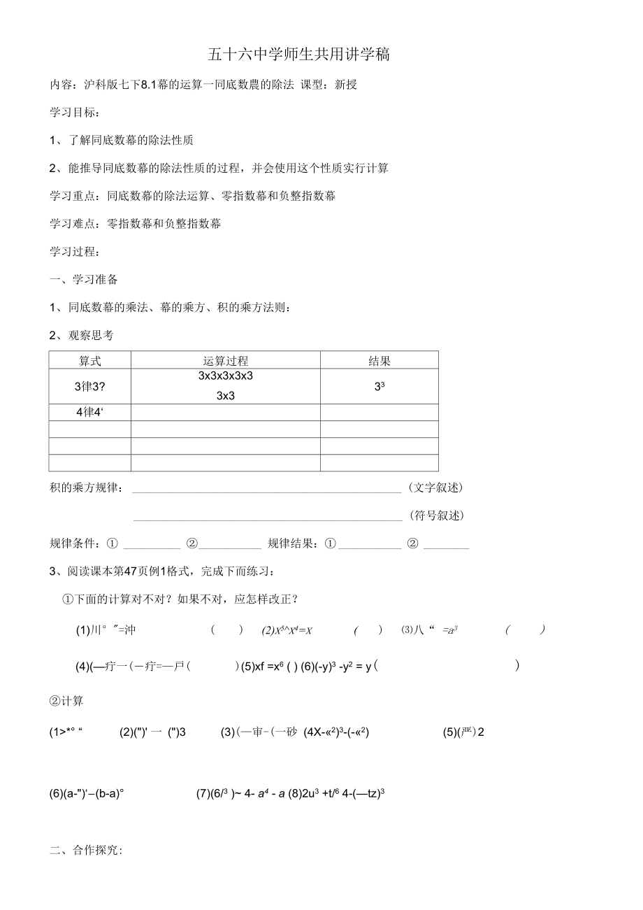 滬科版七下8.1冪的運算—同底數(shù)冪的除法_第1頁