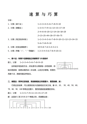 奧數(shù)知識(shí)點(diǎn) 速算與巧算