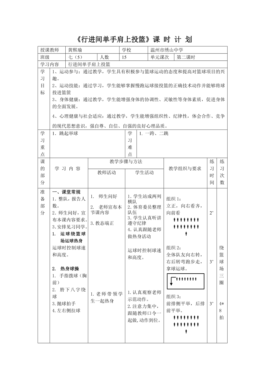 行进间单手肩上投篮 (2)_第1页