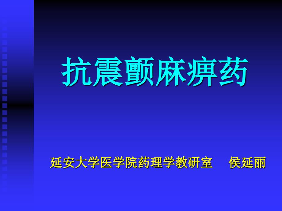 药物毒性作用震颤麻痹临床表现_第1页