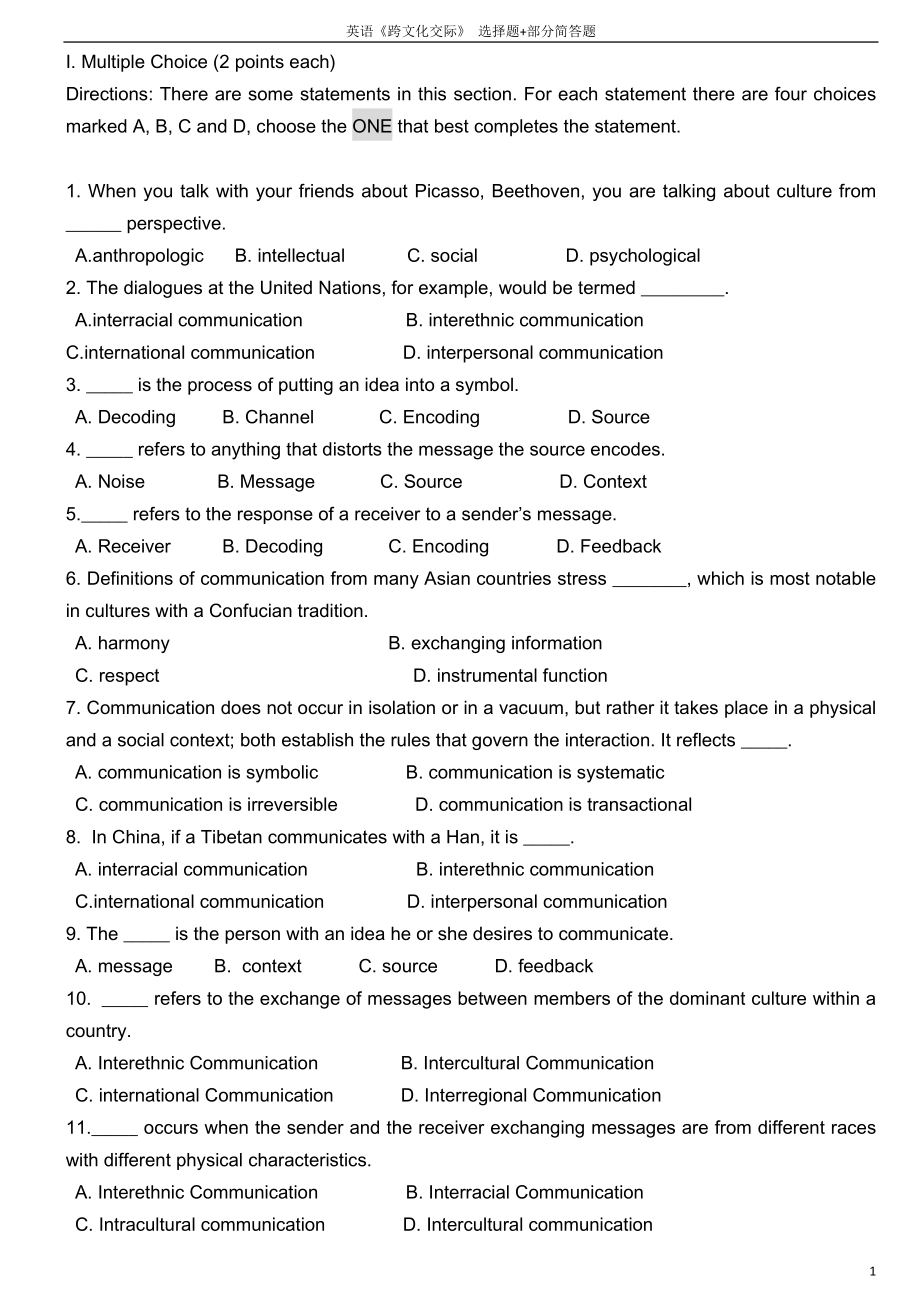 跨文化交际 选择题 部分简答题_第1页