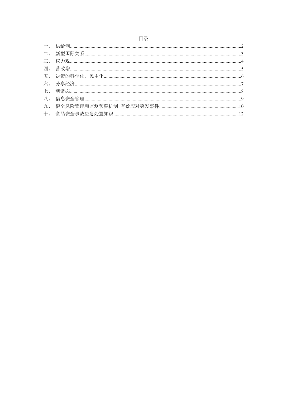 2018年上海市专业技术人员继续教育考试答案_第1页