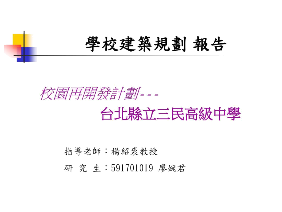 学校建筑规划_第1页