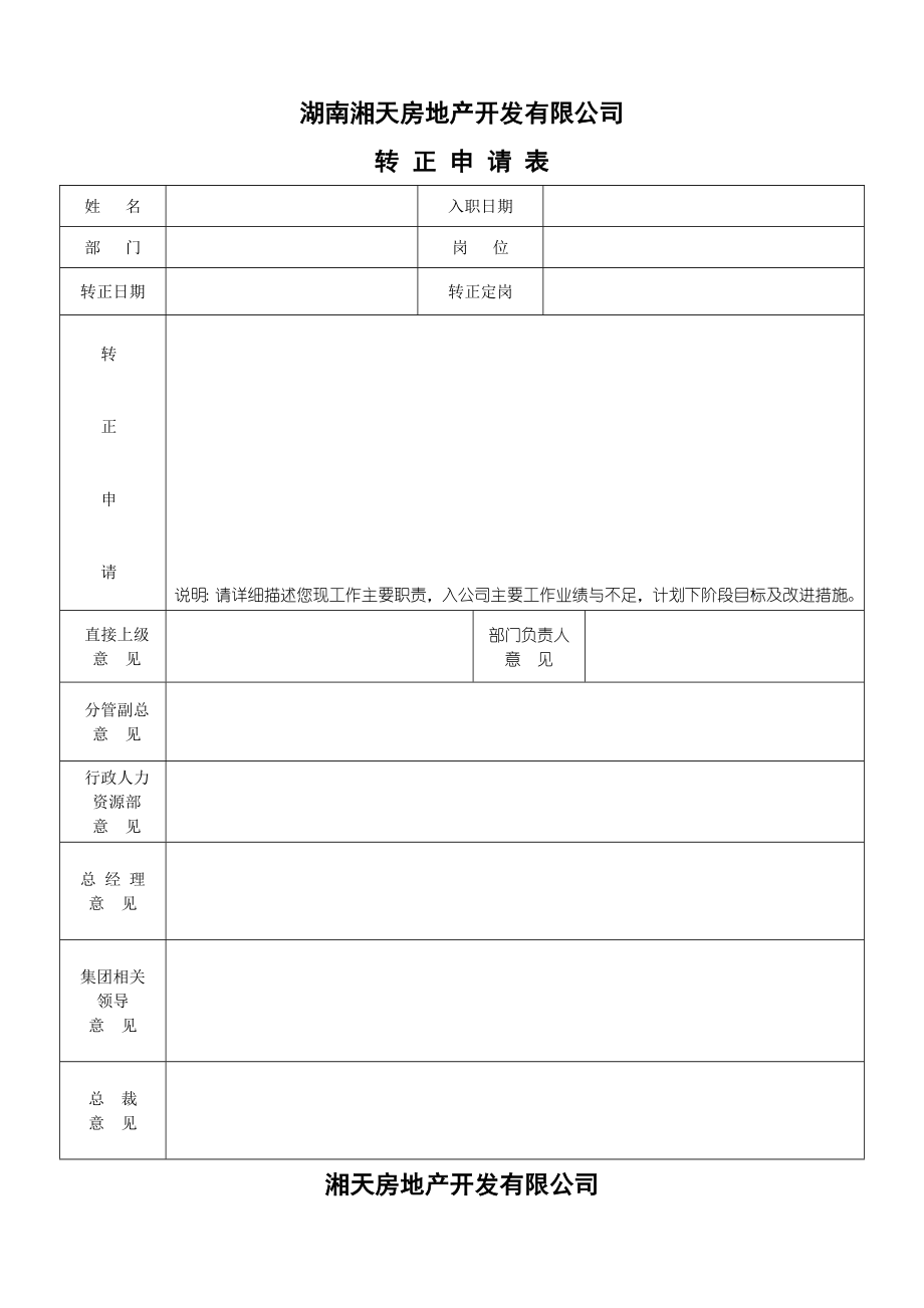 员工转正申请表格_第1页