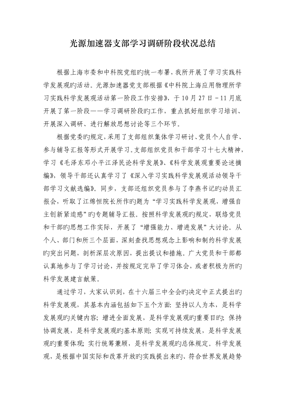 光源加速器支部学习调研阶段情况总结上海应用物理研究所_第1页