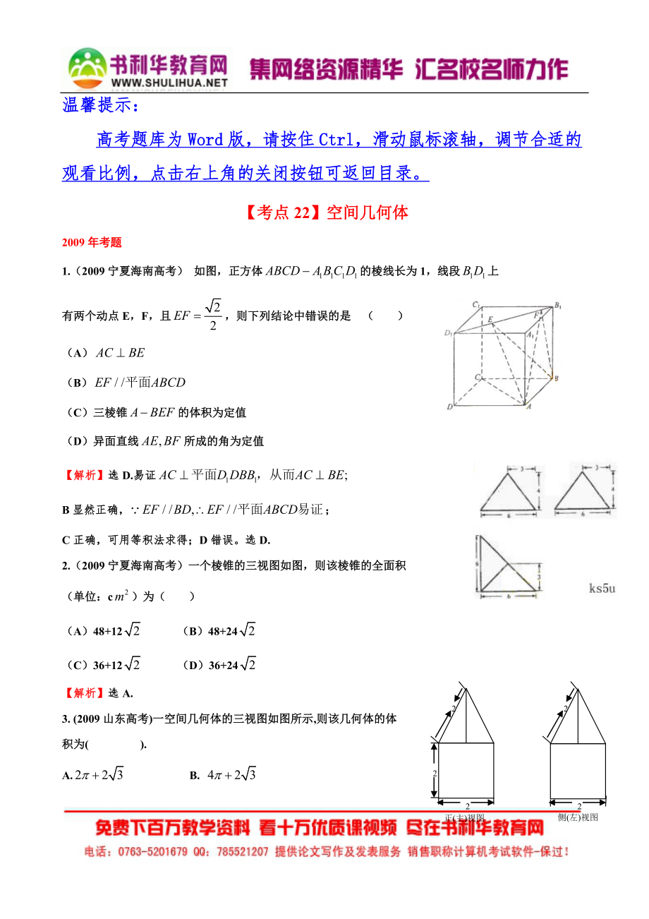 23、空间几何体_第1页