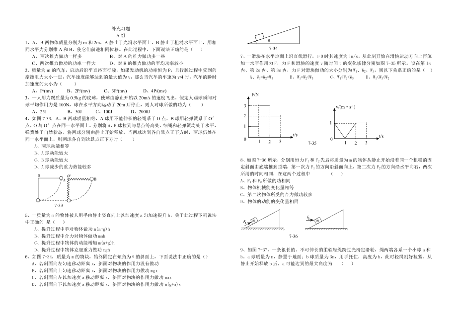 高中物理_必修2_教师用书_补充习题_第7章_机械能守恒定律_第1页