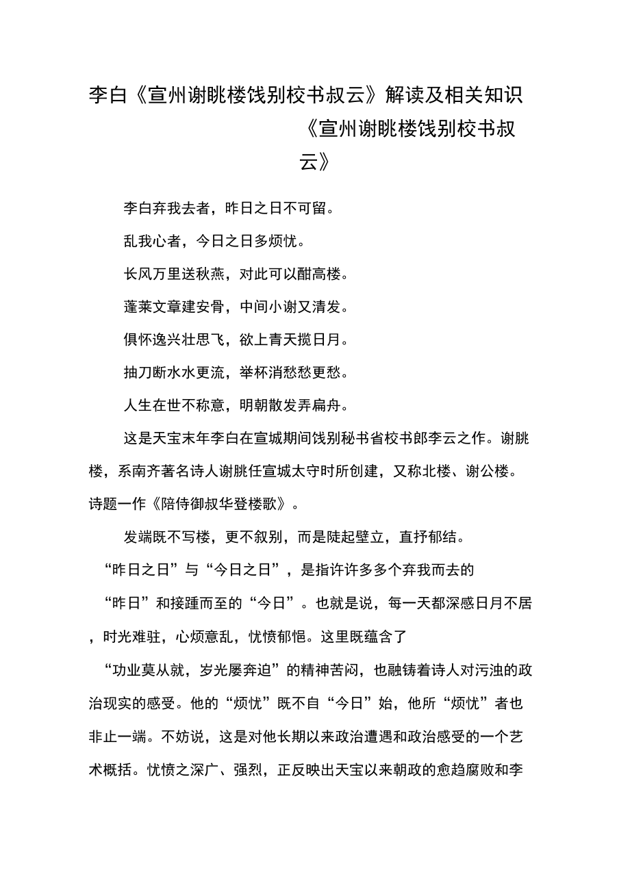 李白《宣州謝眺樓餞別校書叔云》解讀及相關知識學習專用_第1頁