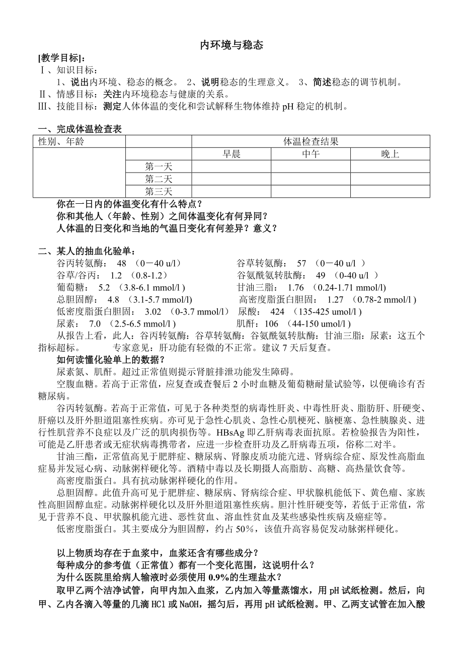 学案 内环境稳态_第1页