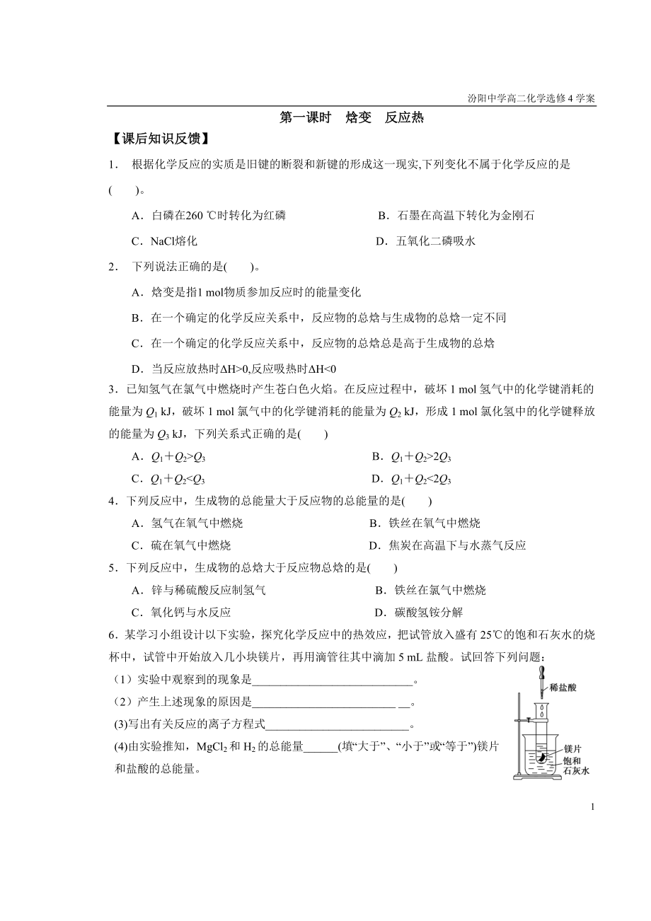 第一章化學(xué)反應(yīng)與能量練習(xí)_第1頁