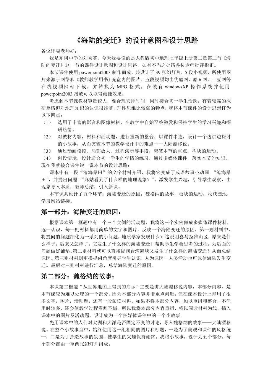 《海陆的变迁》的设计意图和设计思路_第1页