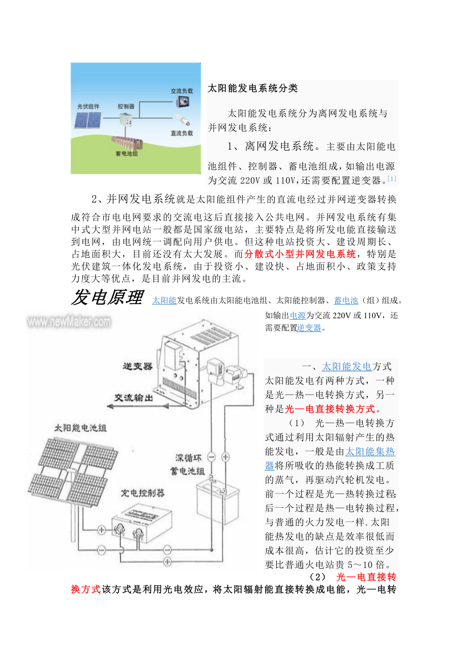 太陽能發(fā)電系統(tǒng) 2(2)_第1頁