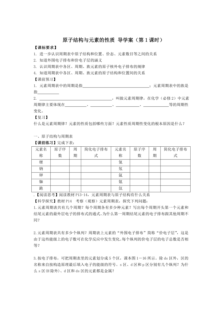 高中化学《原子结构》与元素的性质_第1页