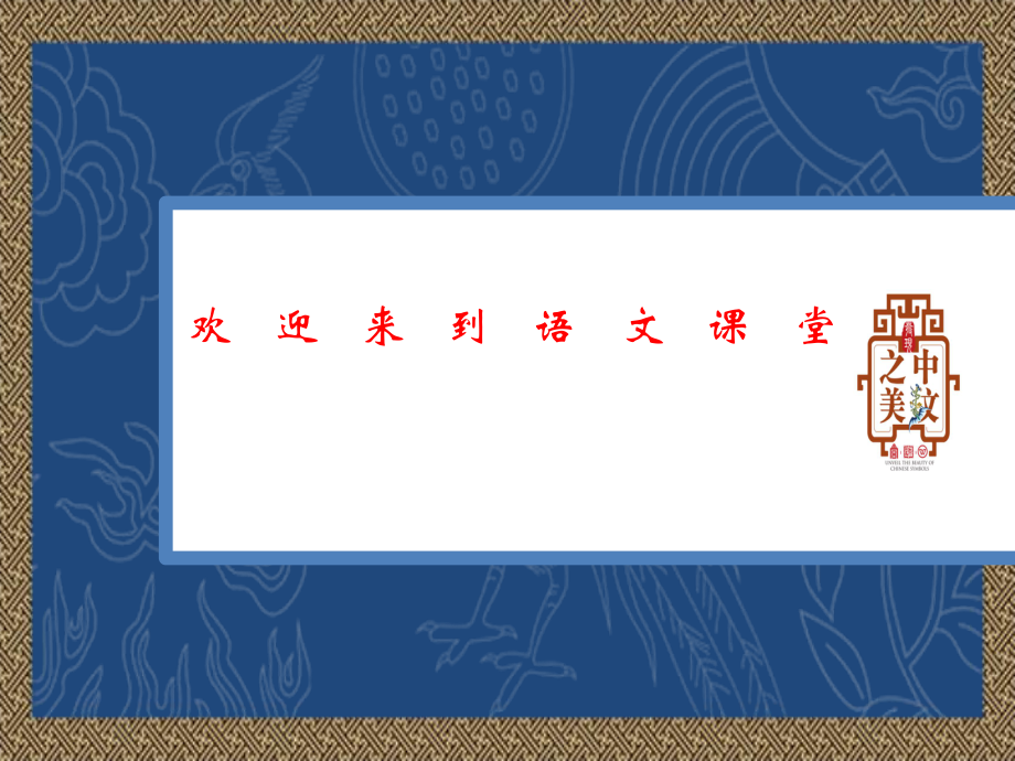 二年級上語文課件：《識字4：田家四季歌》人教版（2016部編版）_第1頁