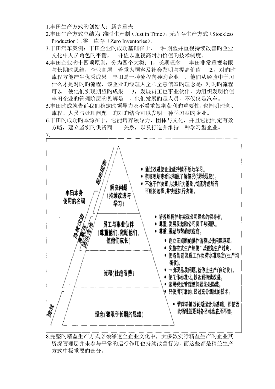 丰田汽车案例学习笔记_第1页