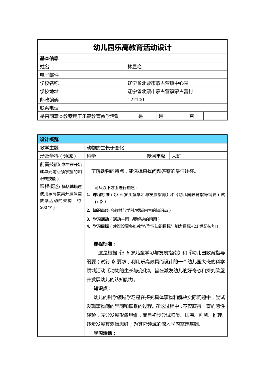 乐高活动设计动物的生长与变化_第1页