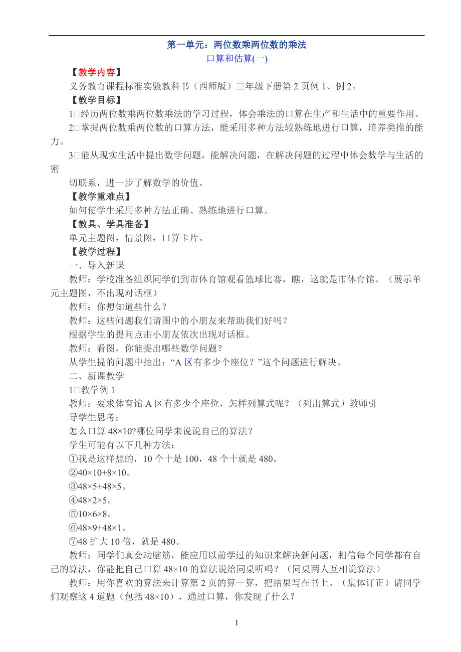 西师版小学数学三年级下册教案_第1页