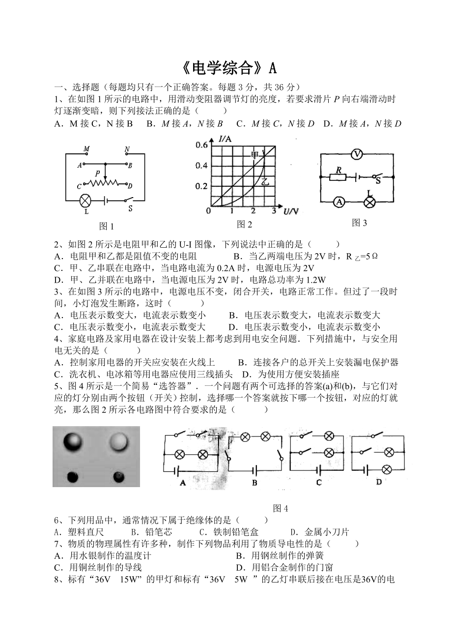 《電學(xué)綜合》A_第1頁(yè)