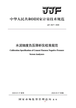 (高清正版）JJF 1827-2020 水泥細(xì)度負(fù)壓篩析儀校準(zhǔn)規(guī)范