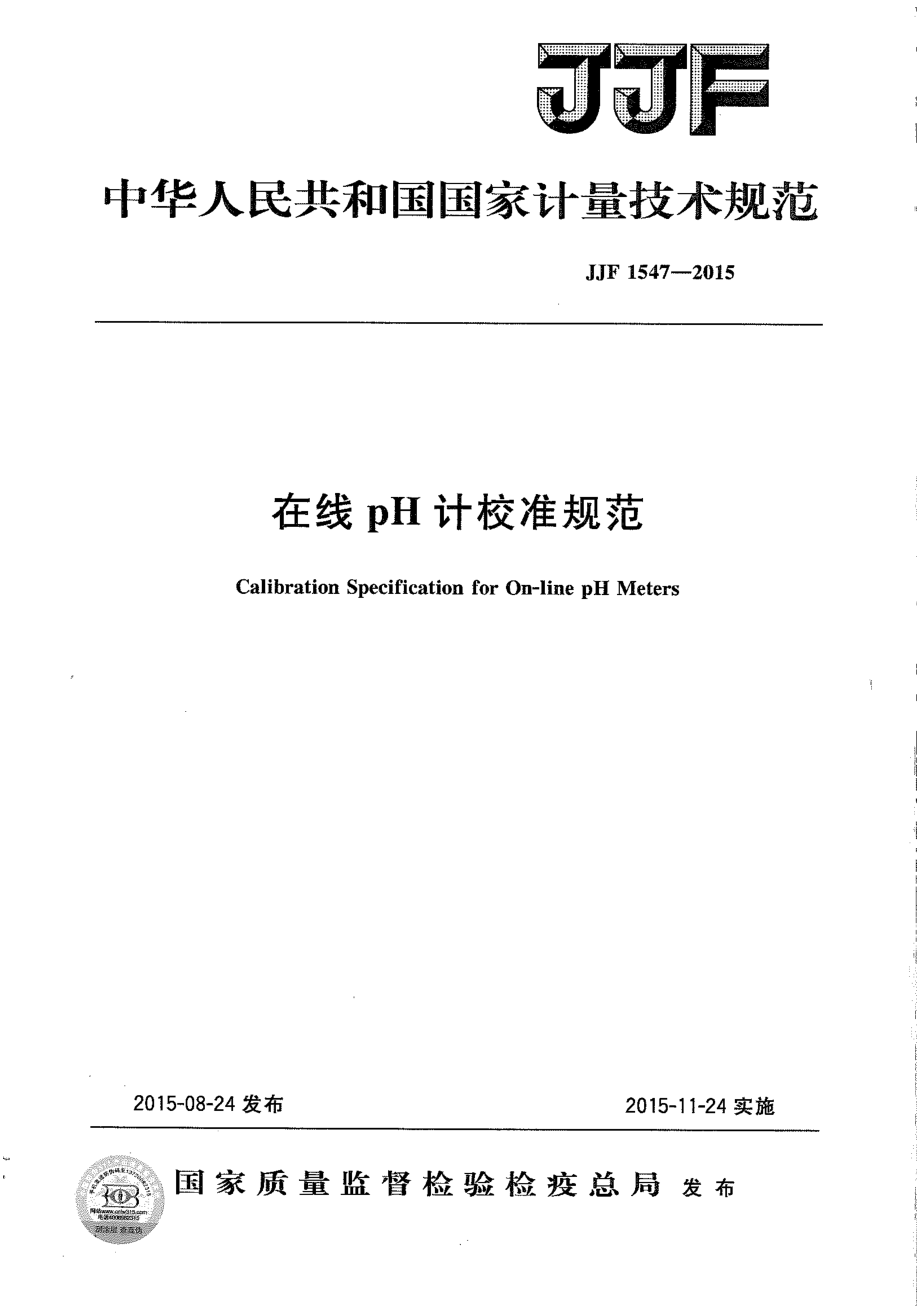 (高清正版）JJF 1547-2015 在線PH計(jì)校準(zhǔn)規(guī)范_第1頁(yè)