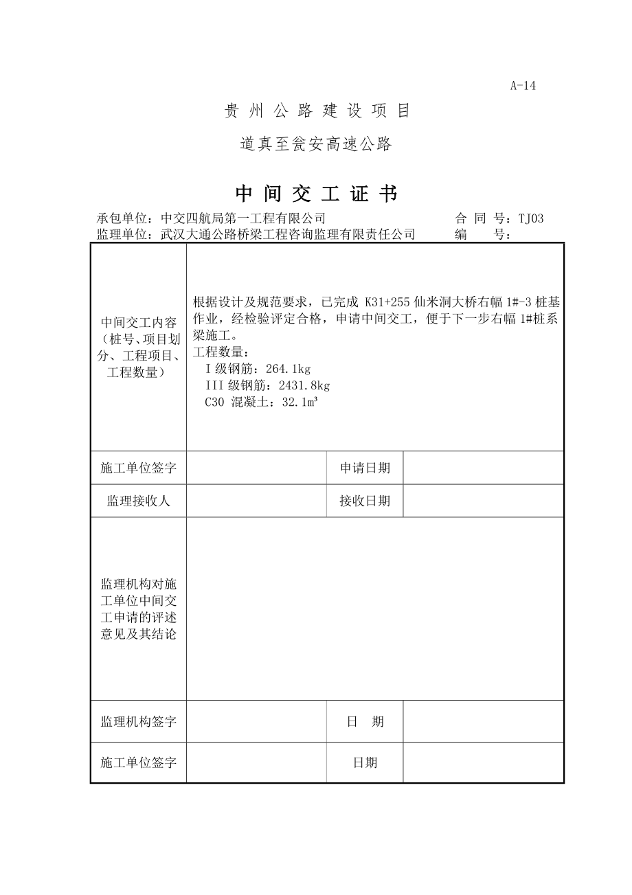 中间交工证书(桩基)_第1页