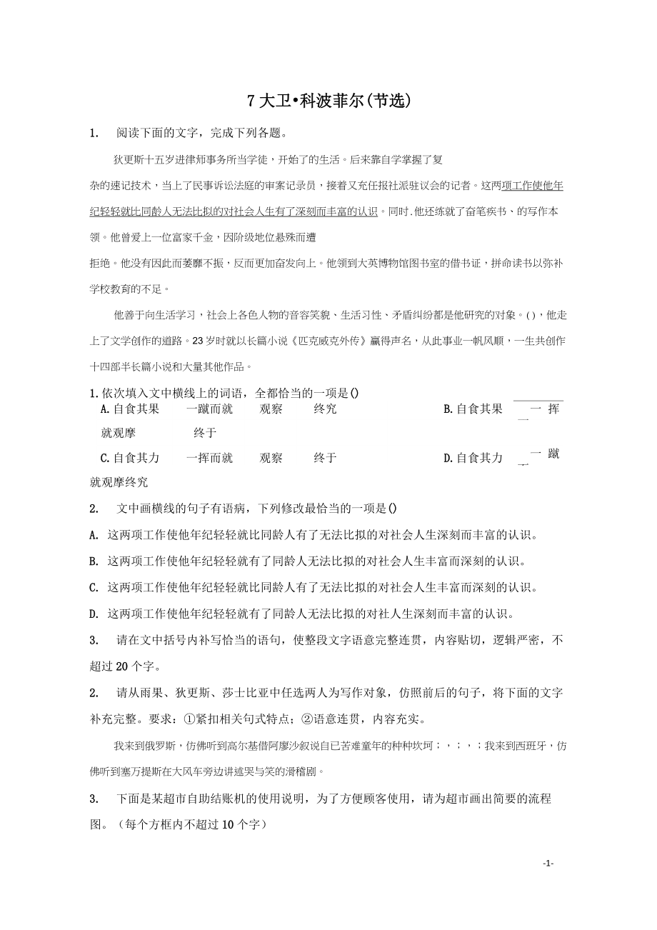 2020-2021学年高二语文选择性必修上册同步课时作业 7 大卫_科波菲尔(节选)_第1页