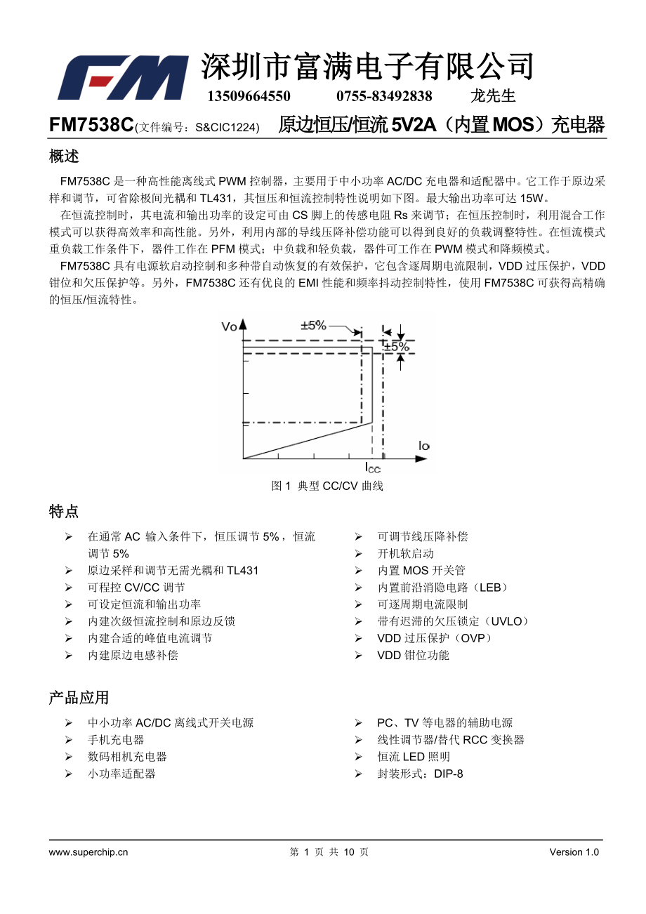 FM7538C(原边恒压恒流5V2A(内置MOS)充电器_第1页