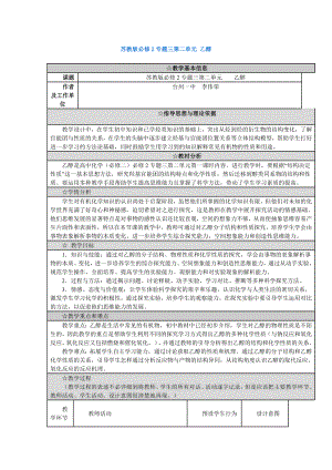 專題三第二單元 乙醇