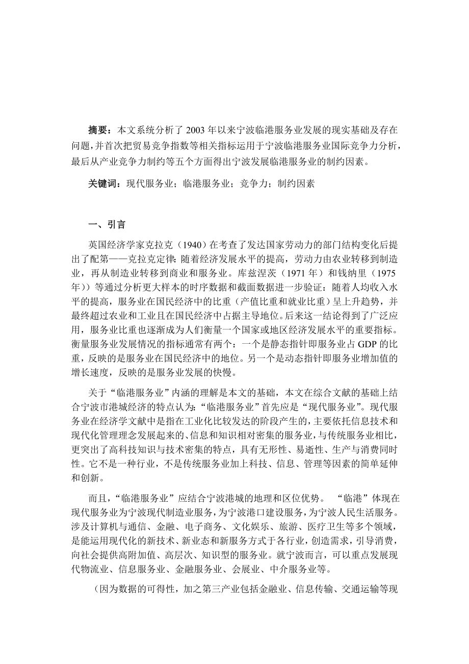 宁波临港服务业发展的现实基础及存在问题_第1页