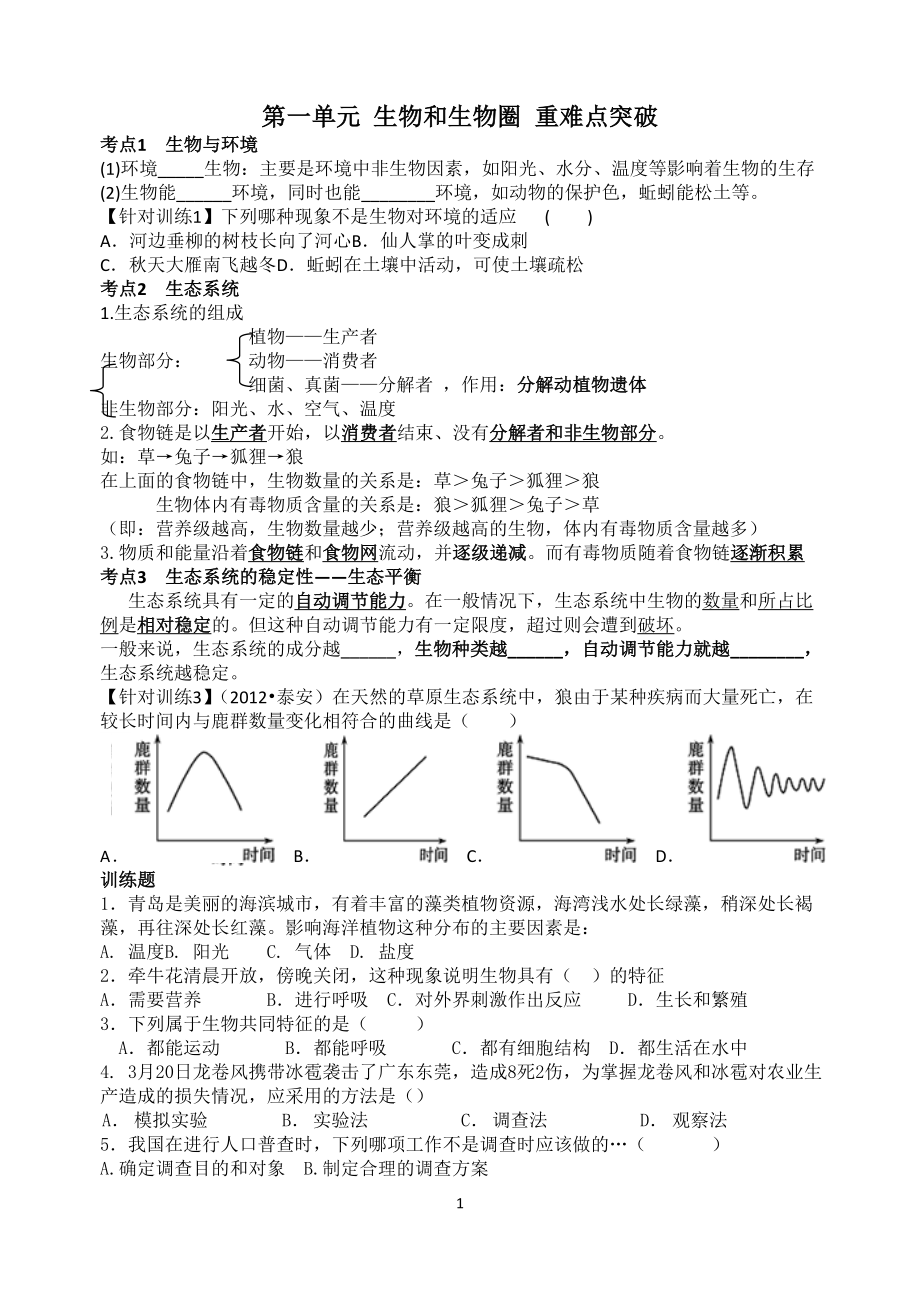 第1---3單元重難點(diǎn)突破_第1頁(yè)