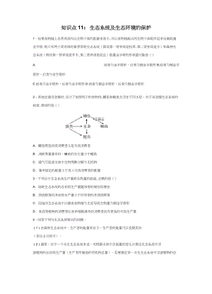 2020高考生物真題專項匯編卷(2017年-2019年) 知識點11：生態(tài)系統(tǒng)及生態(tài)環(huán)境的保護(hù)