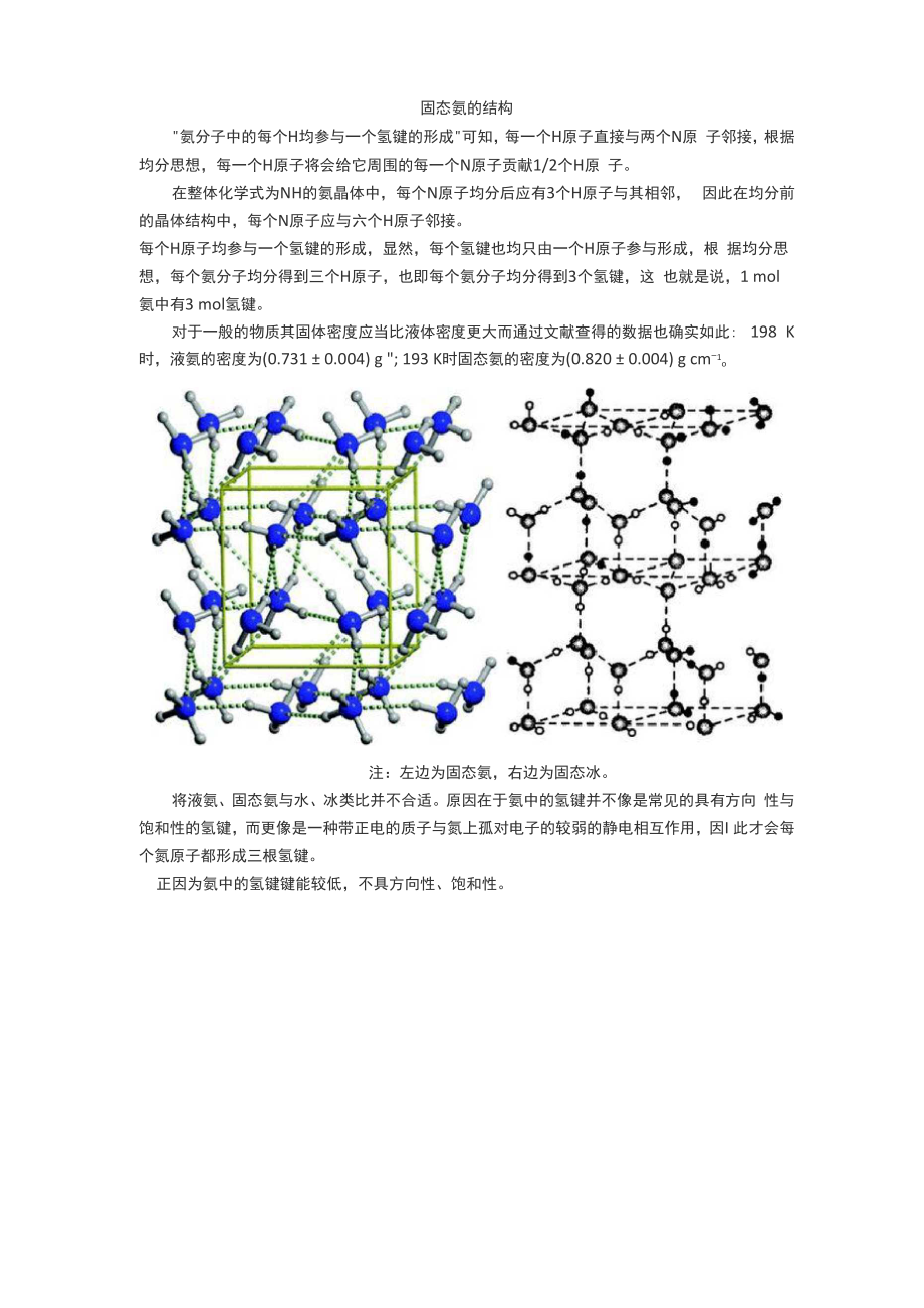 固态氨的结构_第1页
