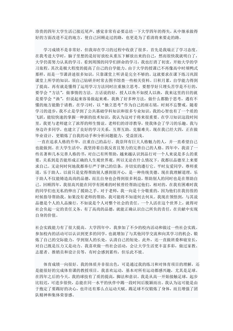 自我鉴定包括思想学习工作等方面_第1页