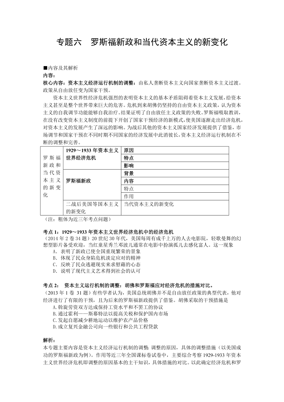 專題6-1 自由放任的美國_第1頁