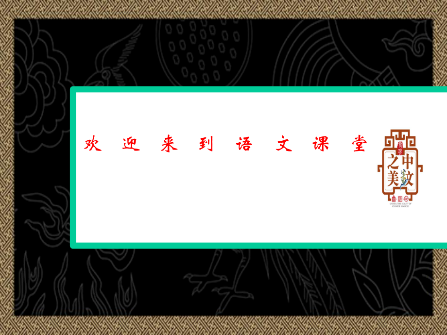 二年級上語文課件：《識字1：場景歌》人教版（2016部編版）_第1頁