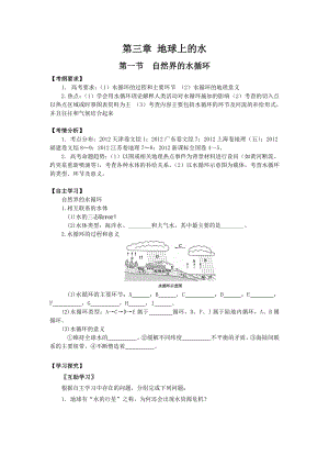 2014屆高三地理一輪復(fù)習(xí)講練 必修一 第三章 地球上的水 第一節(jié) 自然界的水循環(huán)(13頁)Word版含詳解