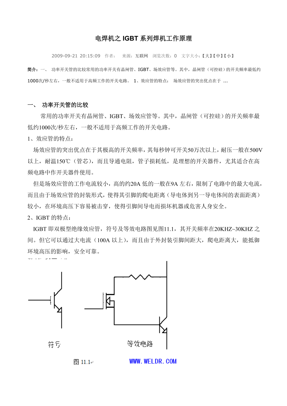 ZX7逆变焊机工作原理_第1页