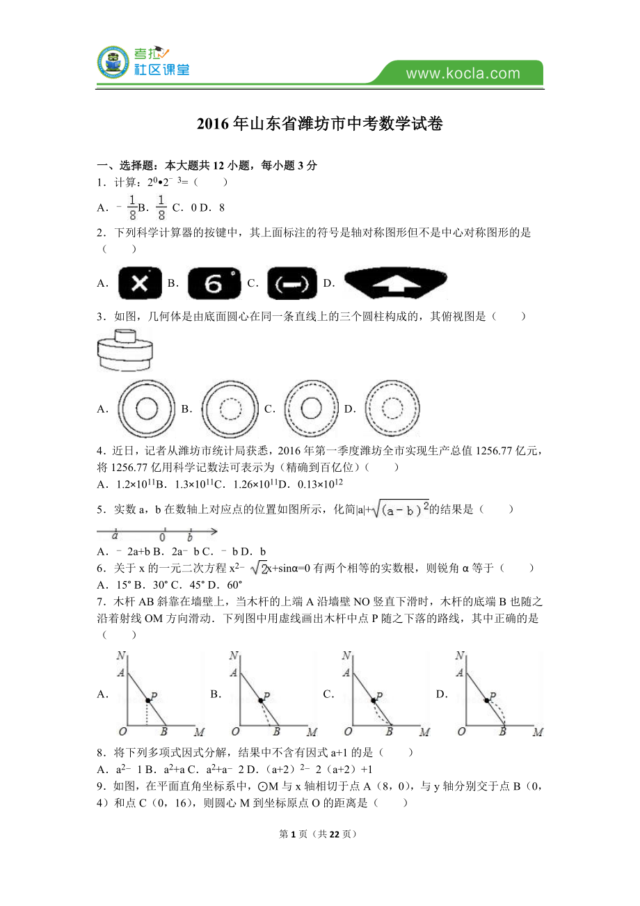 2016年山东省潍坊市中考数学试卷及答案解析_第1页