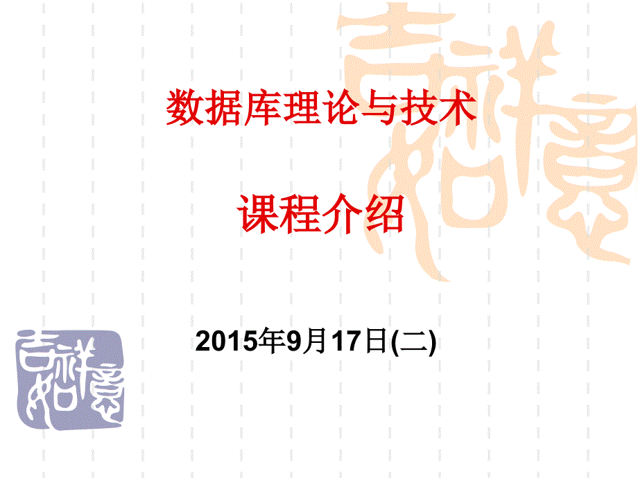 课程介绍_第1页