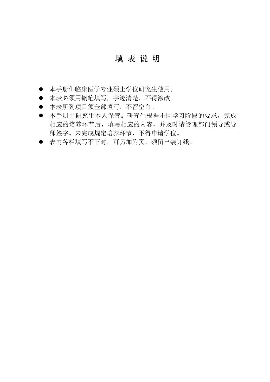 临床硕士培养手册(北京大学医学部)_第1页