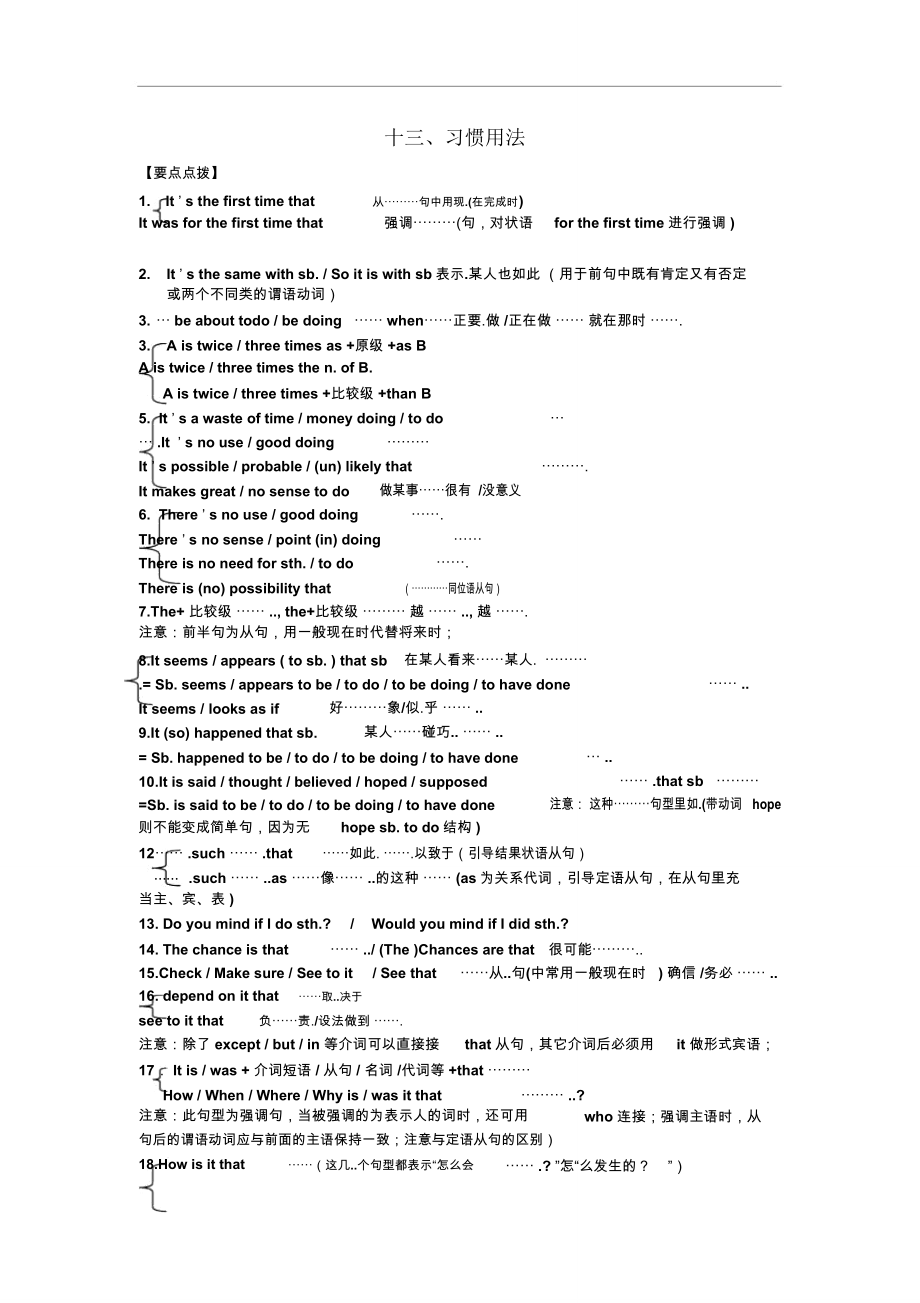 十三、习惯用法doc_第1页