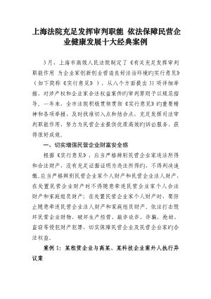 上海法院充分发挥审判职能依法保障民营企业健康发展十大典
