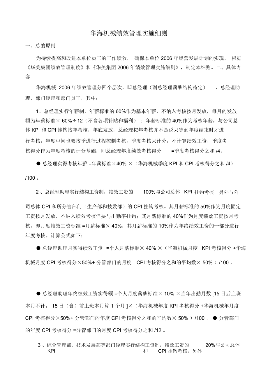 华海机械绩效管理实施细则_第1页