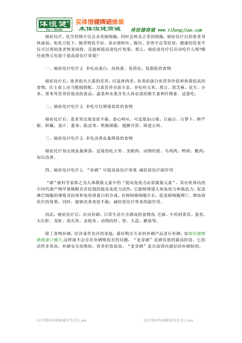 化疗期间吃硒维康有作用么_第1页