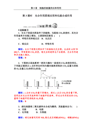 5.4 能量之源光與光合作用第3課時(shí)光合作用原理應(yīng)用和化能合成作用 每課一練(人教版必修1)