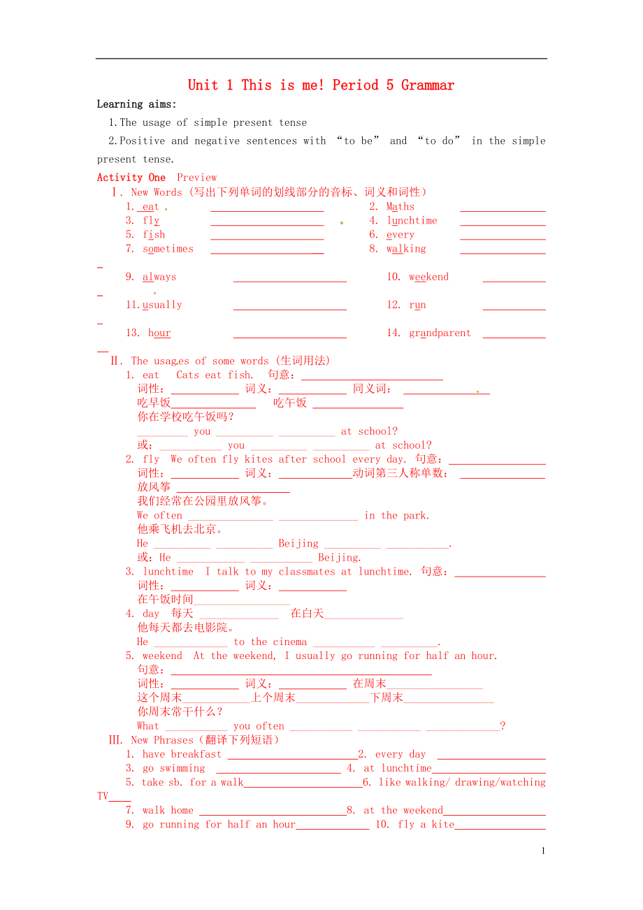 江蘇省鹽城市郭猛實(shí)驗(yàn)學(xué)校七年級(jí)英語上冊(cè) Unit 1 This is me! Period 5 Grammar導(dǎo)學(xué)案_第1頁