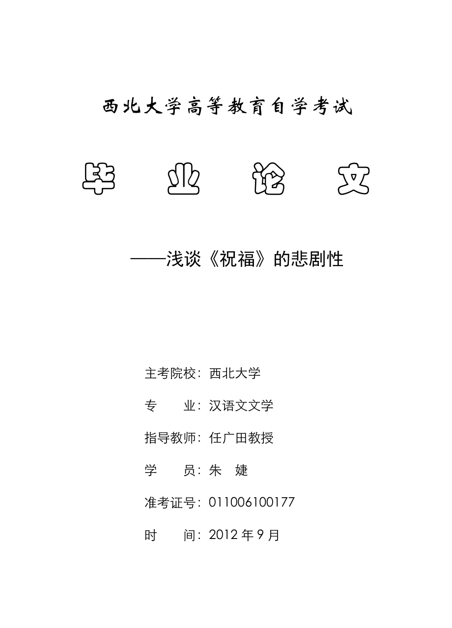 西北大学高等教育自学考试_第1页