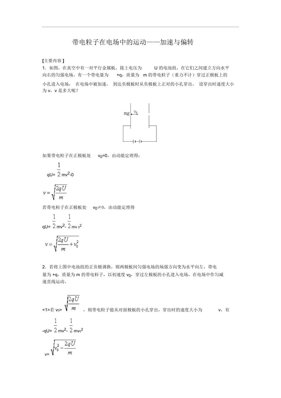 学案：带电粒子在电场中的运动1doc_第1页