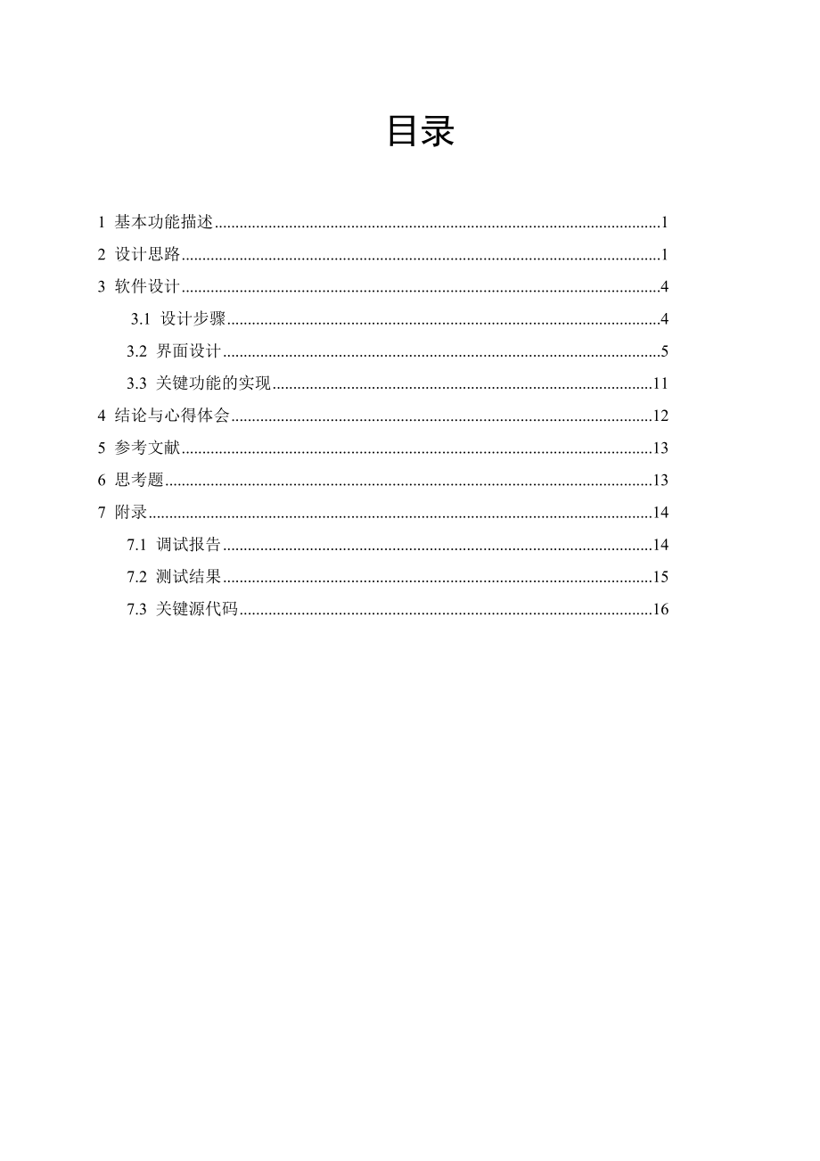 C简单计算器课程设计报告_第1页